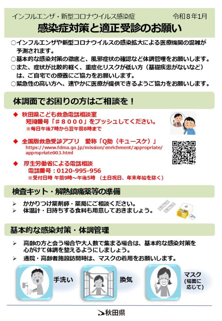 この冬の感染症対策のポイント