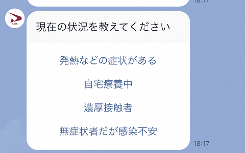 質問画面：現在の状況を教えてください