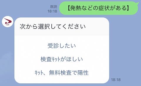 質問画面：次から選択してください