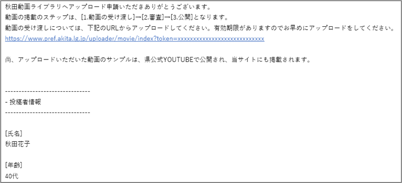 画像：アップロード申請のメール文面