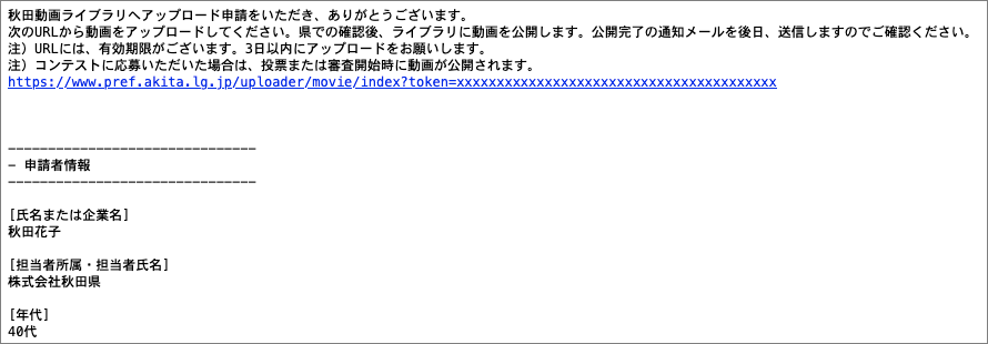 画像：アップロード申請のメール文面