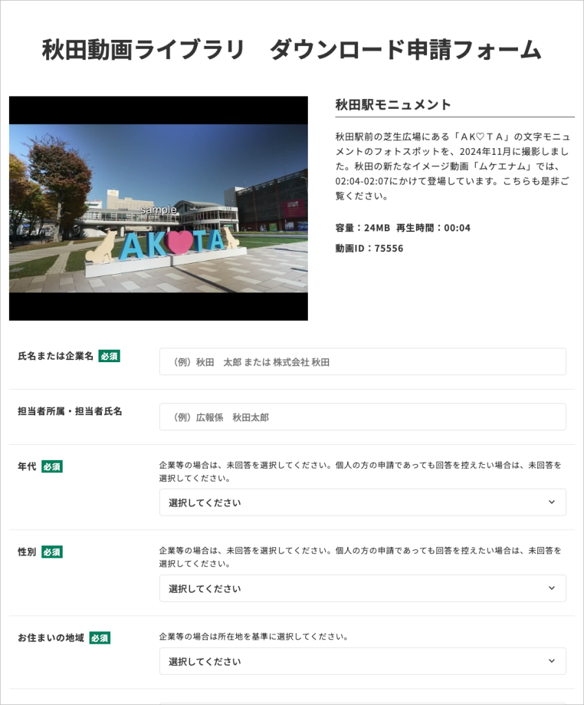 画像：申請フォーム画面